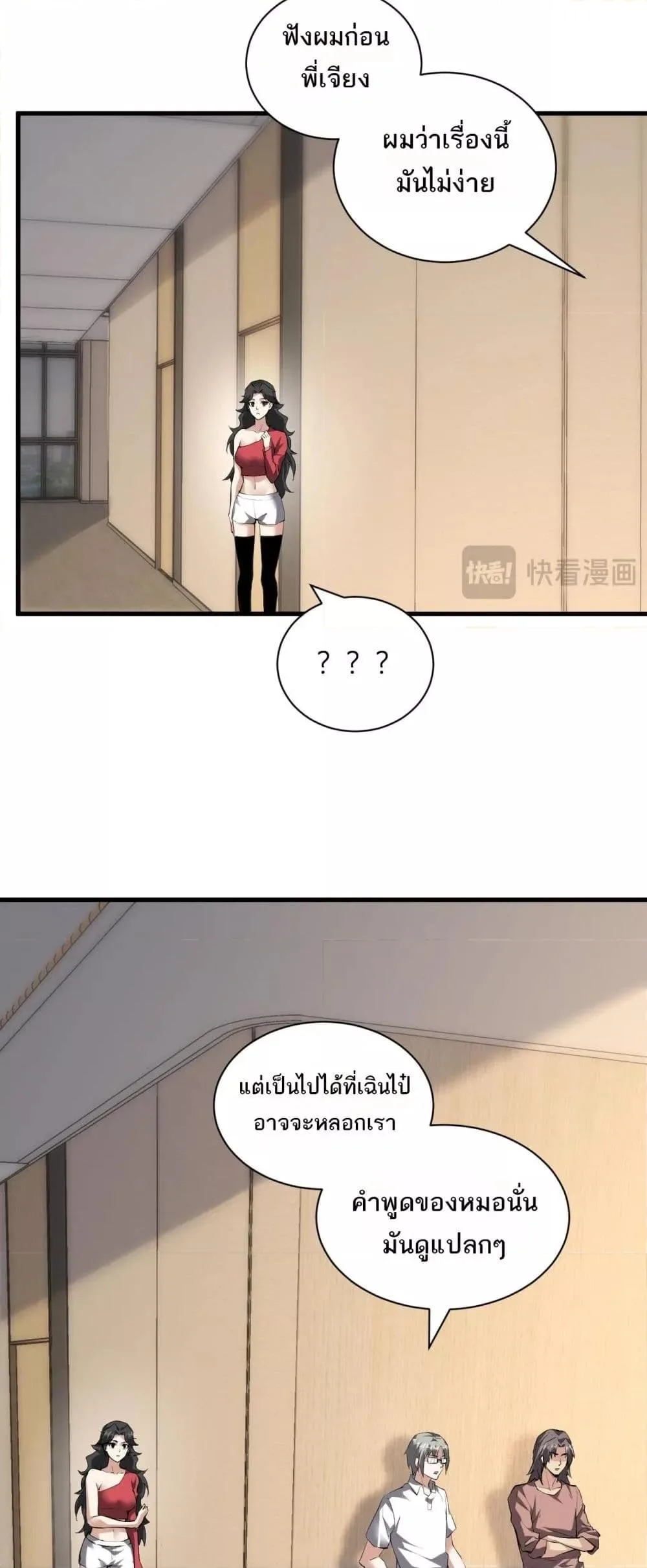 Doomsday for all: Me! Virus Monarch จักรพรรดิไวรัสแรงค์ SSS ตอนที่ 23 หน้า 10
