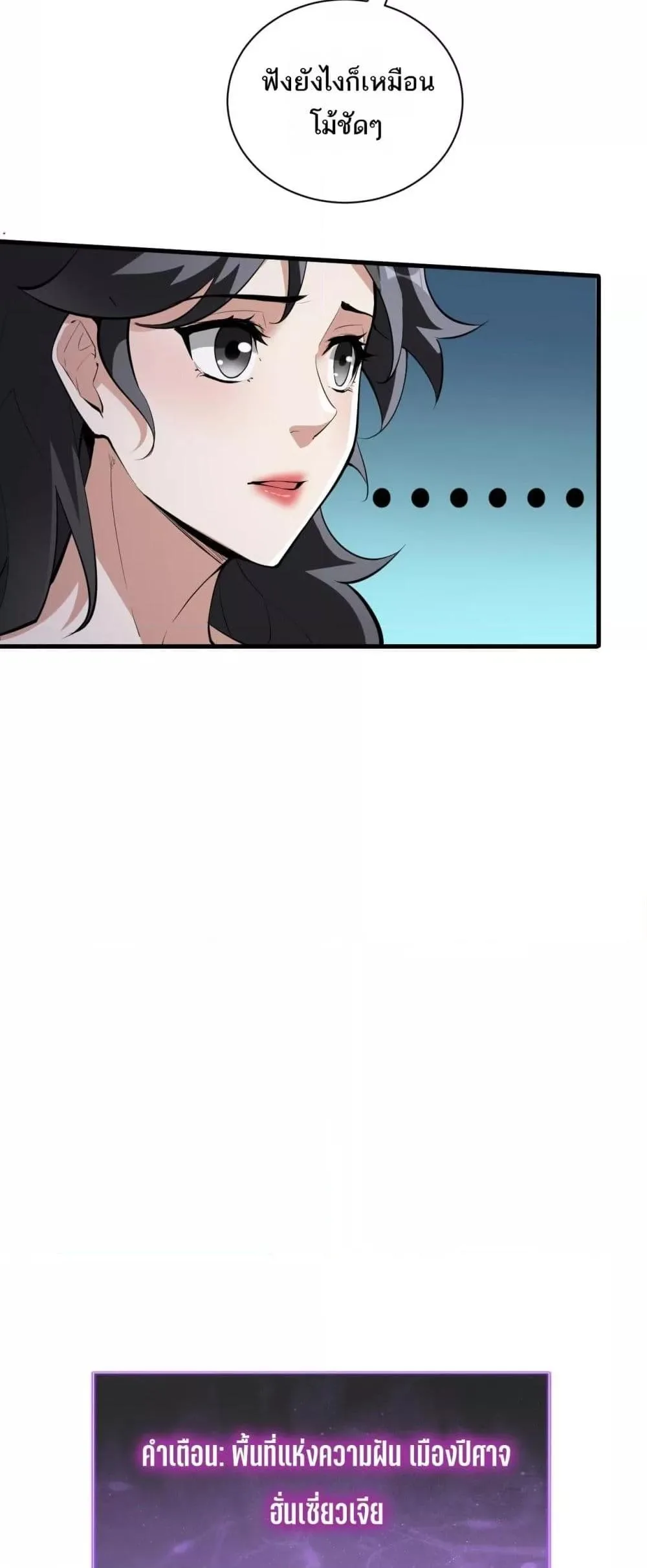 Doomsday for all: Me! Virus Monarch จักรพรรดิไวรัสแรงค์ SSS ตอนที่ 23 หน้า 12