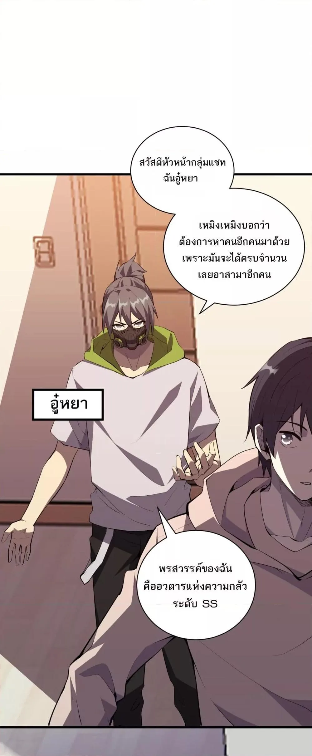 Doomsday for all: Me! Virus Monarch จักรพรรดิไวรัสแรงค์ SSS ตอนที่ 23 หน้า 18