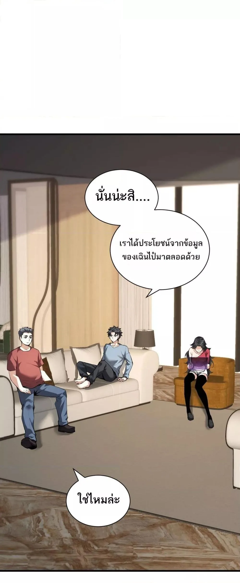 Doomsday for all: Me! Virus Monarch จักรพรรดิไวรัสแรงค์ SSS ตอนที่ 23 หน้า 2