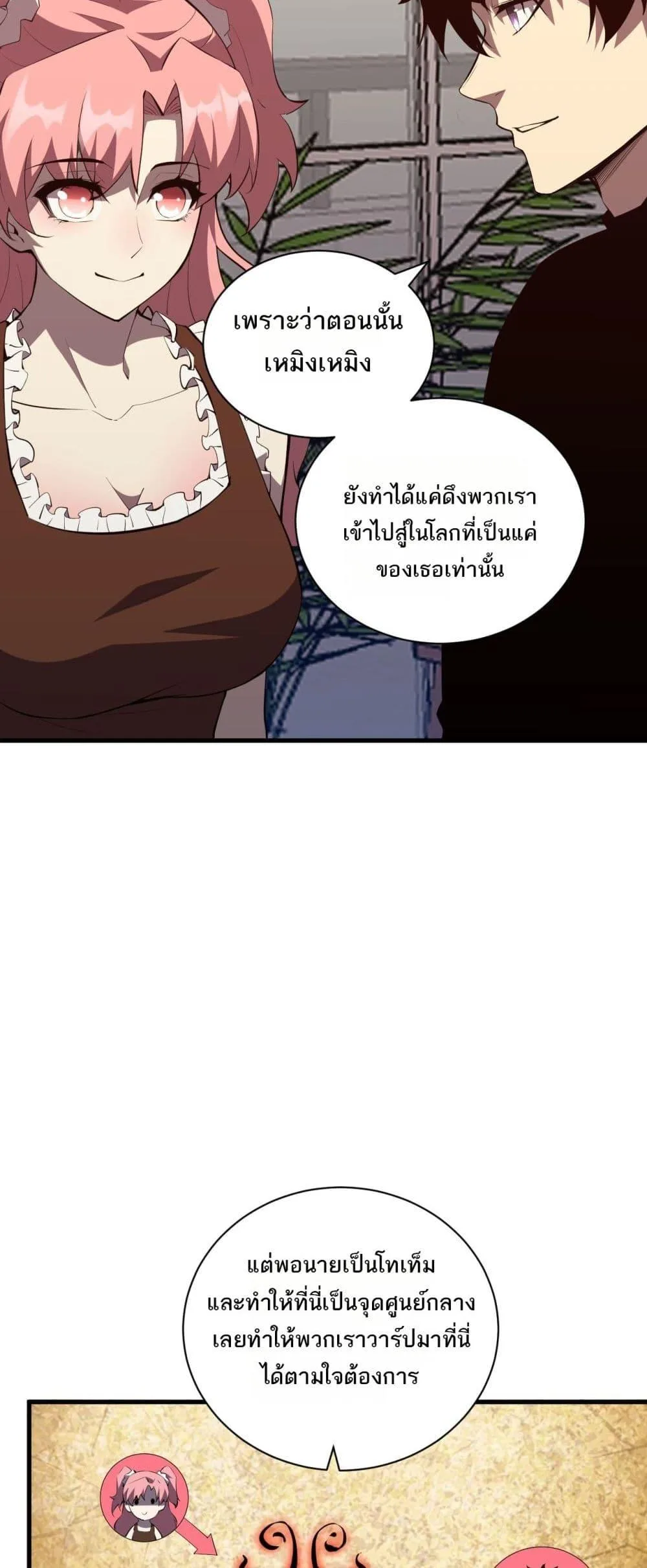 Doomsday for all: Me! Virus Monarch จักรพรรดิไวรัสแรงค์ SSS ตอนที่ 23 หน้า 21