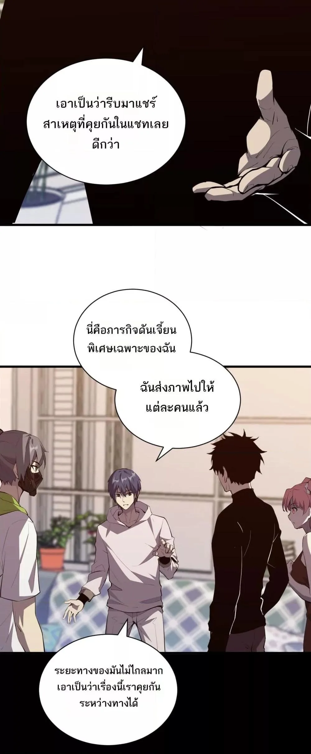 Doomsday for all: Me! Virus Monarch จักรพรรดิไวรัสแรงค์ SSS ตอนที่ 23 หน้า 24