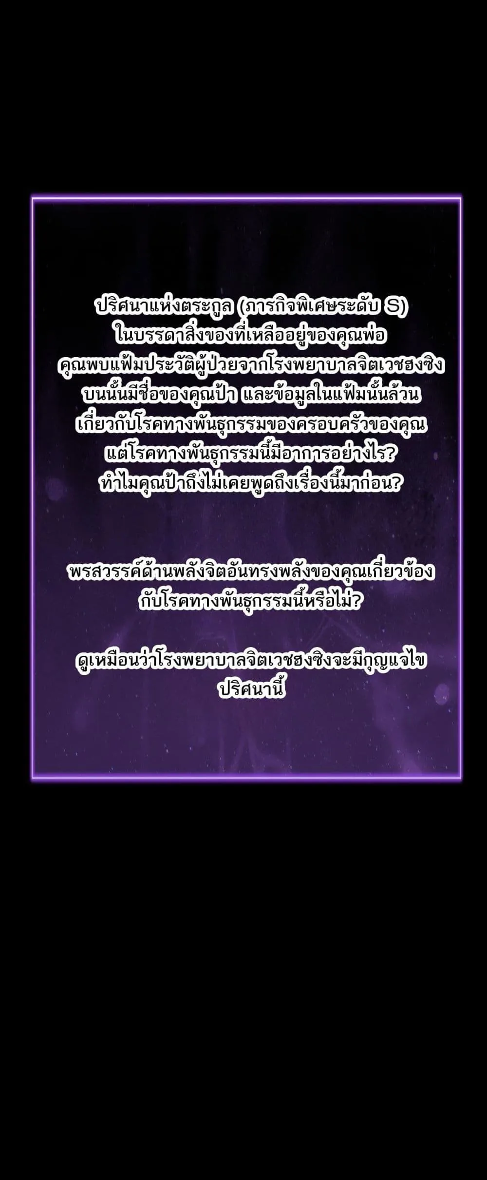 Doomsday for all: Me! Virus Monarch จักรพรรดิไวรัสแรงค์ SSS ตอนที่ 23 หน้า 25