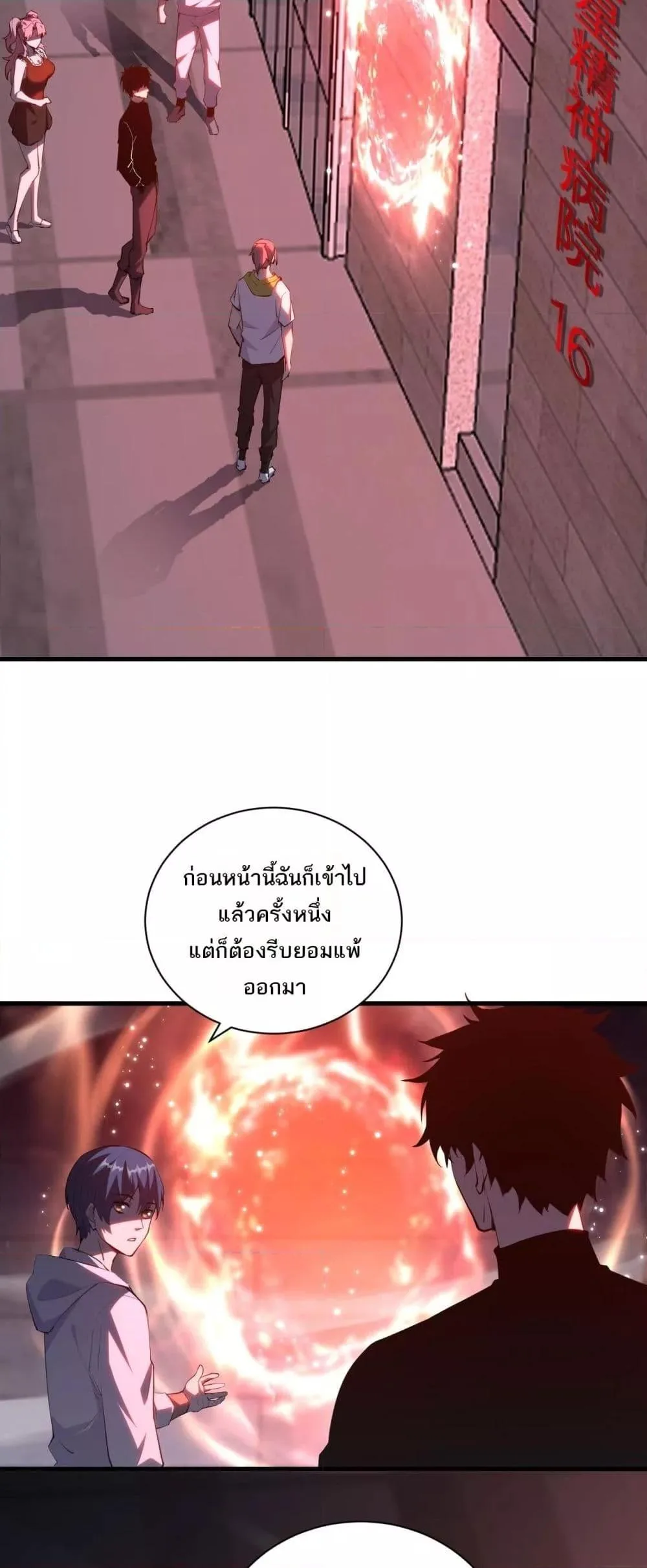 Doomsday for all: Me! Virus Monarch จักรพรรดิไวรัสแรงค์ SSS ตอนที่ 23 หน้า 27