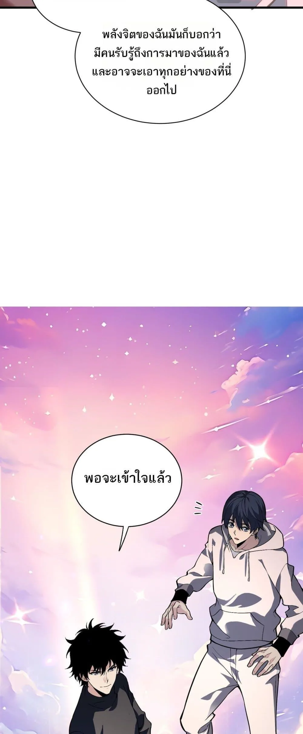 Doomsday for all: Me! Virus Monarch จักรพรรดิไวรัสแรงค์ SSS ตอนที่ 23 หน้า 29