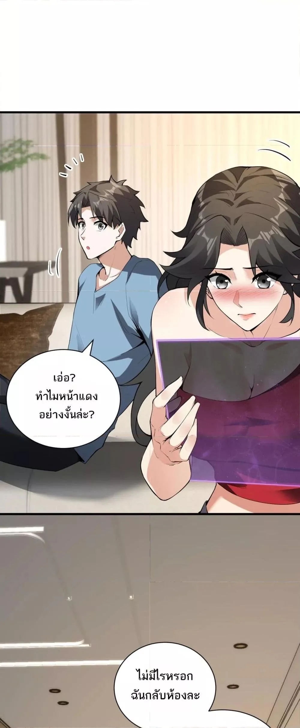 Doomsday for all: Me! Virus Monarch จักรพรรดิไวรัสแรงค์ SSS ตอนที่ 23 หน้า 3