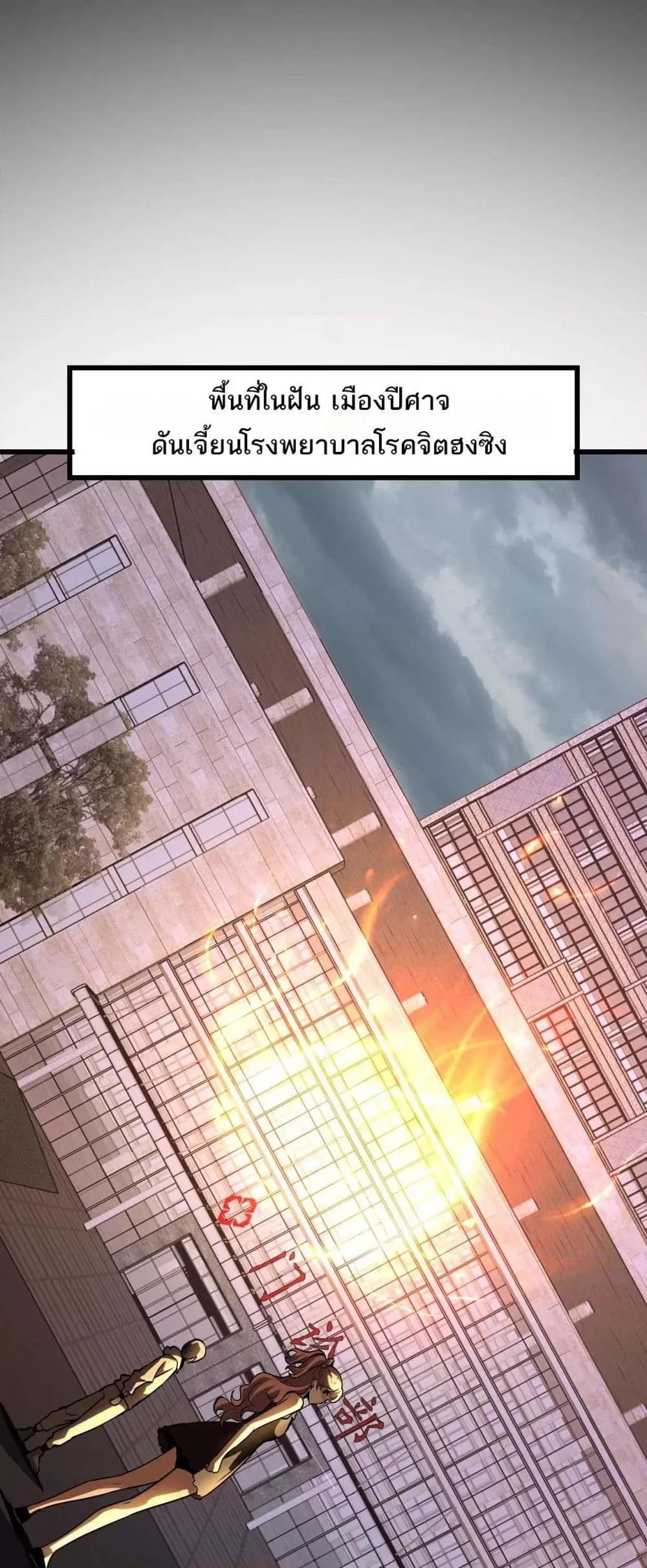 Doomsday for all: Me! Virus Monarch จักรพรรดิไวรัสแรงค์ SSS ตอนที่ 23 หน้า 32