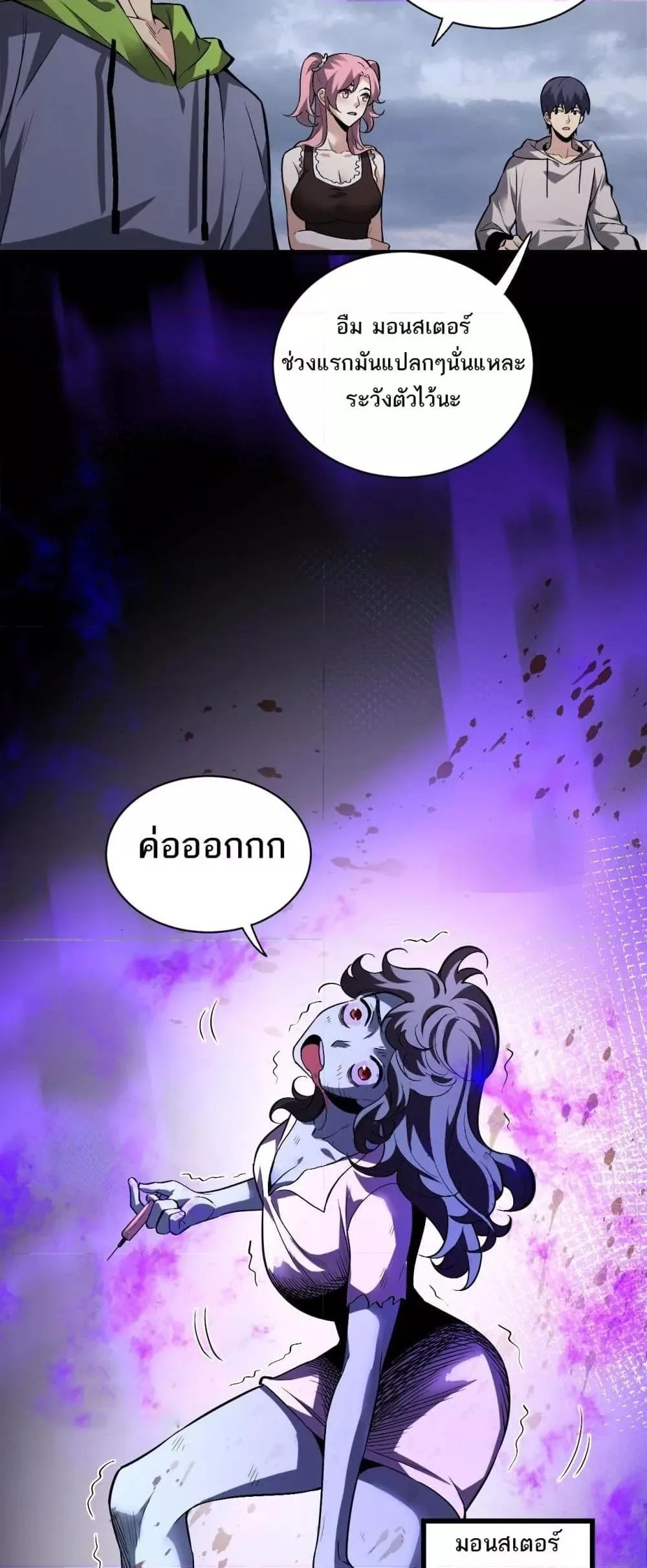Doomsday for all: Me! Virus Monarch จักรพรรดิไวรัสแรงค์ SSS ตอนที่ 23 หน้า 34
