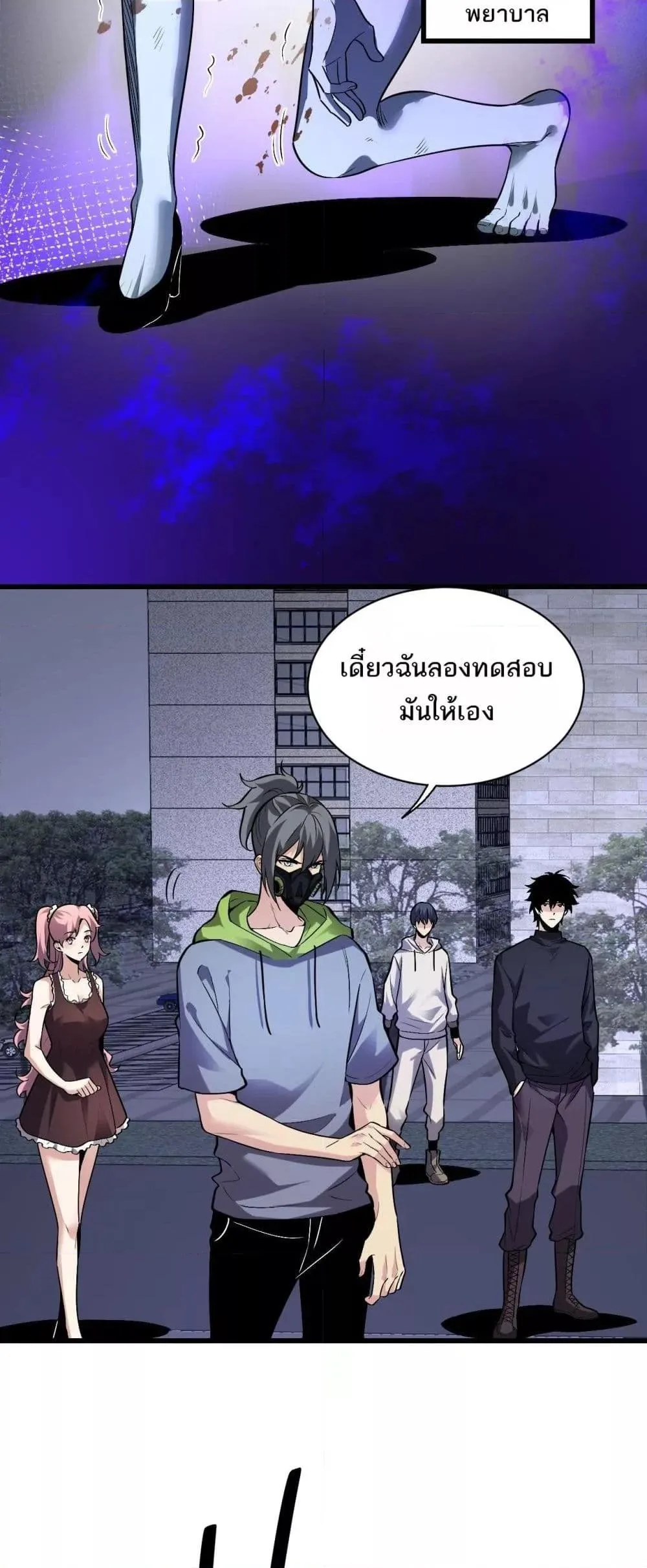 Doomsday for all: Me! Virus Monarch จักรพรรดิไวรัสแรงค์ SSS ตอนที่ 23 หน้า 35