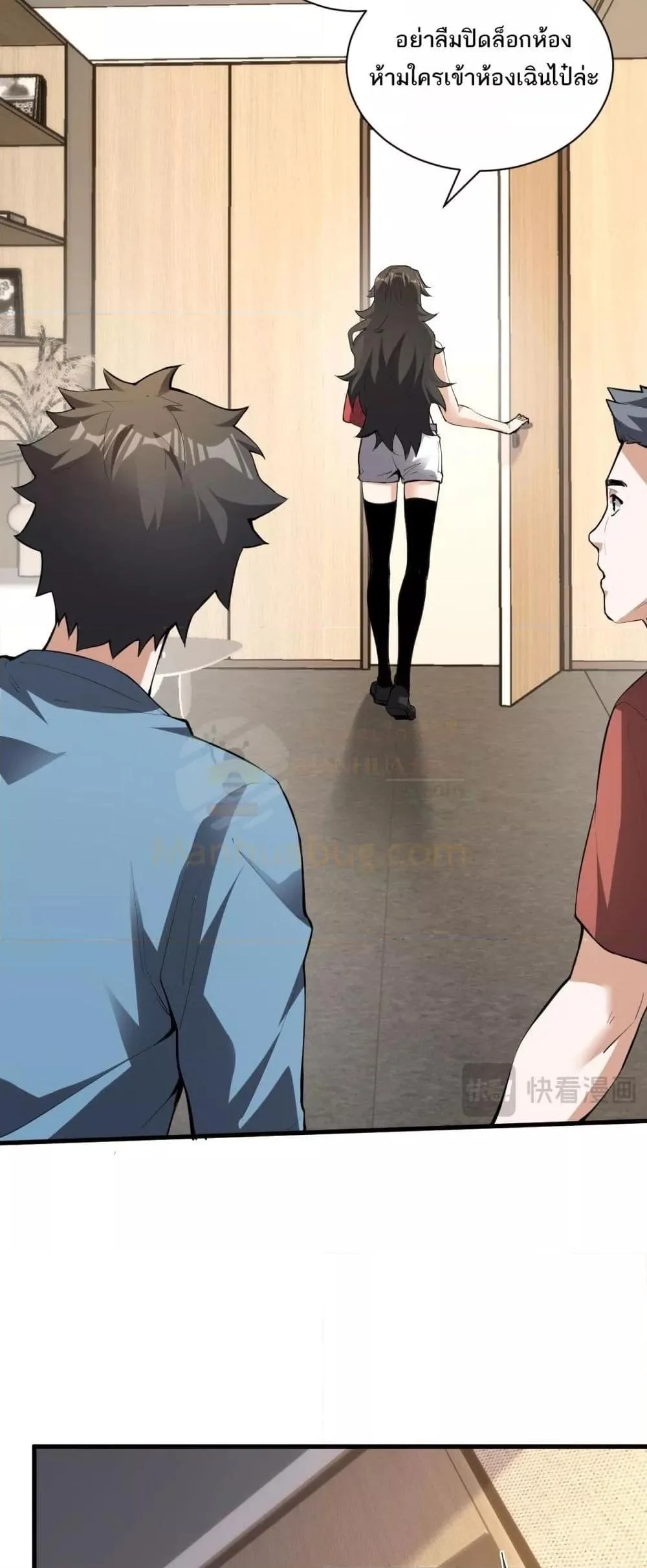 Doomsday for all: Me! Virus Monarch จักรพรรดิไวรัสแรงค์ SSS ตอนที่ 23 หน้า 4