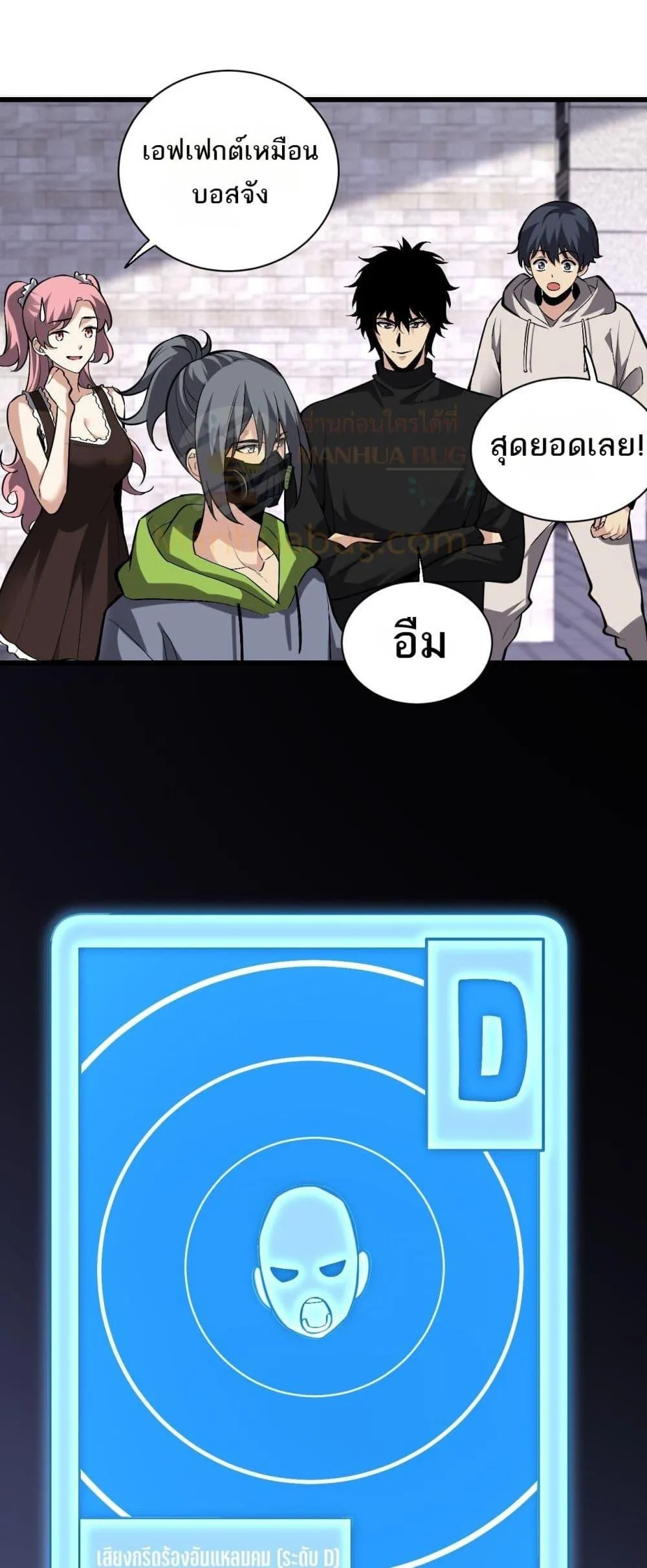 Doomsday for all: Me! Virus Monarch จักรพรรดิไวรัสแรงค์ SSS ตอนที่ 23 หน้า 42