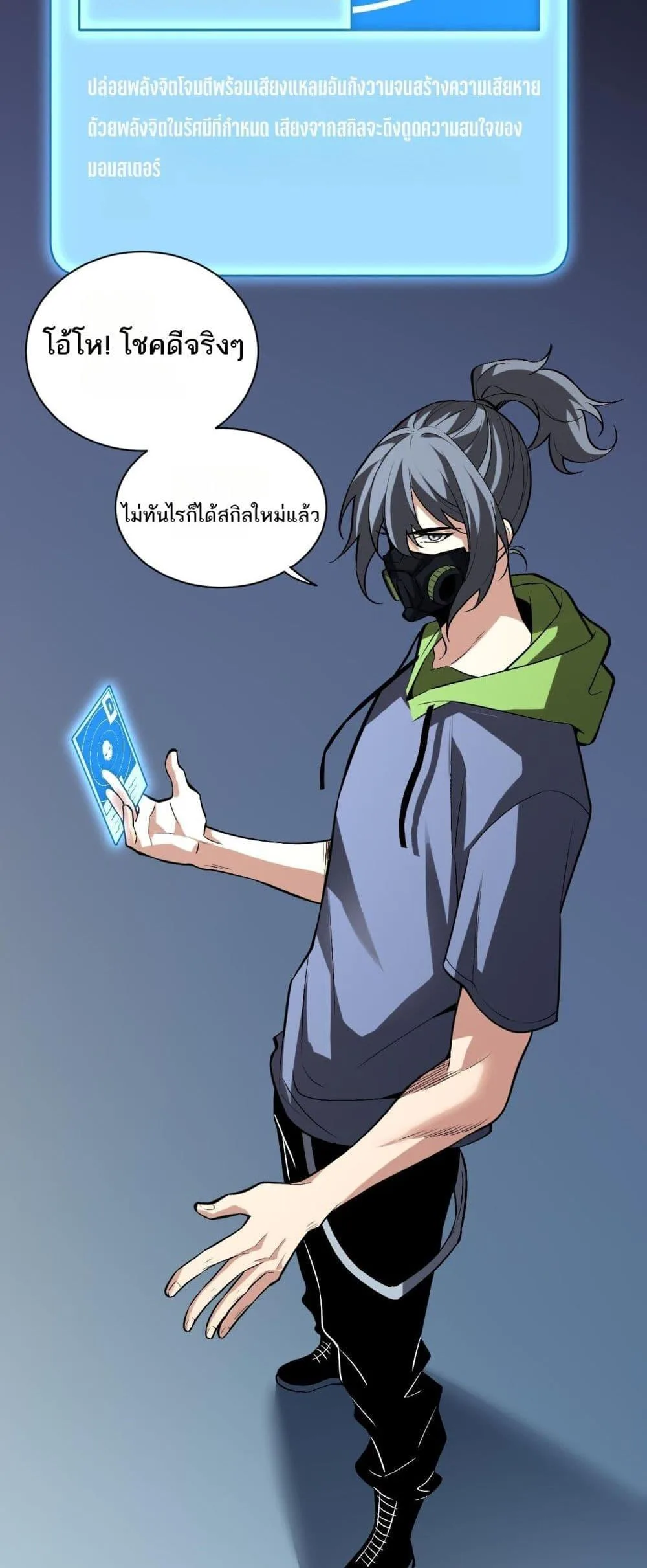 Doomsday for all: Me! Virus Monarch จักรพรรดิไวรัสแรงค์ SSS ตอนที่ 23 หน้า 43