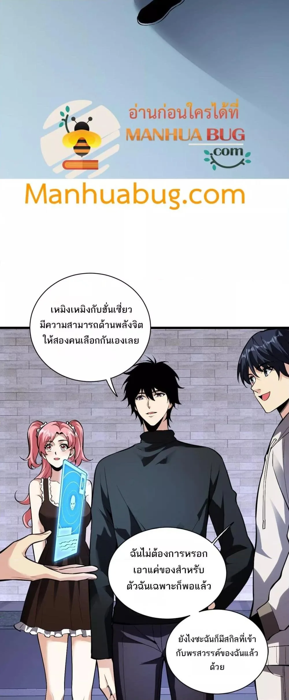 Doomsday for all: Me! Virus Monarch จักรพรรดิไวรัสแรงค์ SSS ตอนที่ 23 หน้า 44