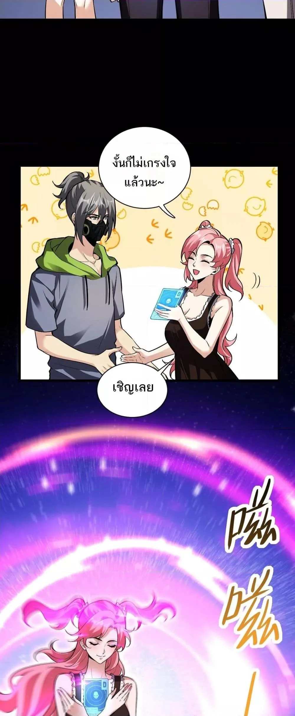 Doomsday for all: Me! Virus Monarch จักรพรรดิไวรัสแรงค์ SSS ตอนที่ 23 หน้า 45