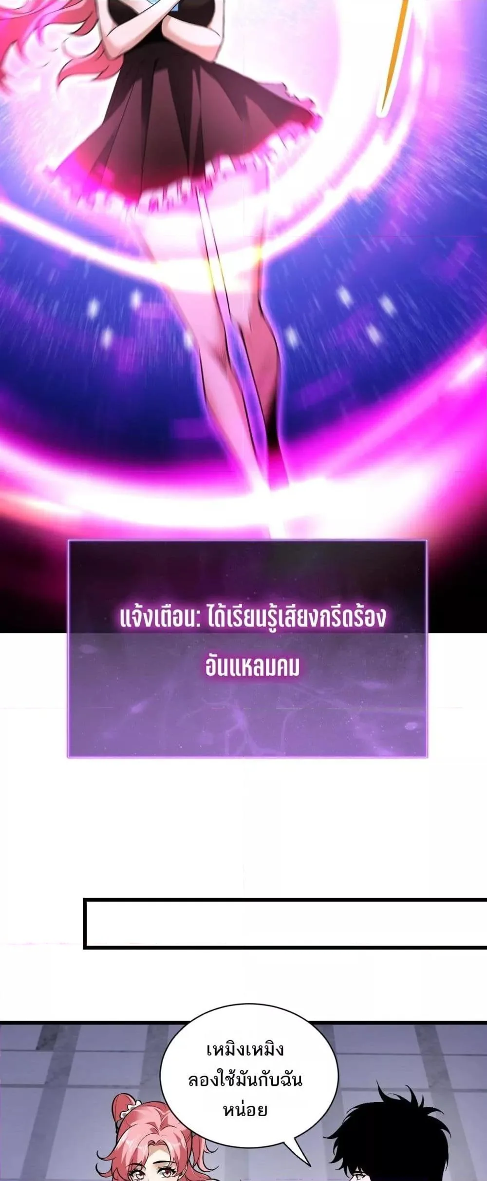 Doomsday for all: Me! Virus Monarch จักรพรรดิไวรัสแรงค์ SSS ตอนที่ 23 หน้า 46