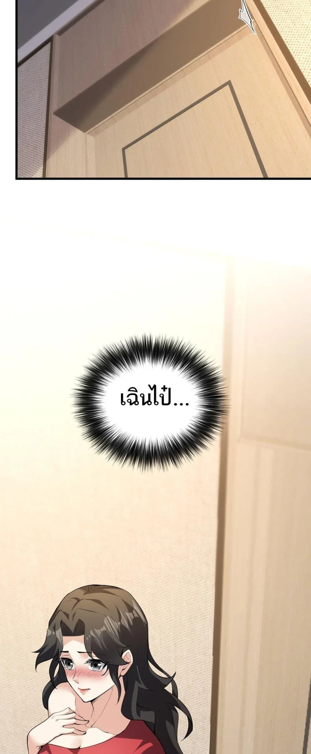 Doomsday for all: Me! Virus Monarch จักรพรรดิไวรัสแรงค์ SSS ตอนที่ 23 หน้า 5