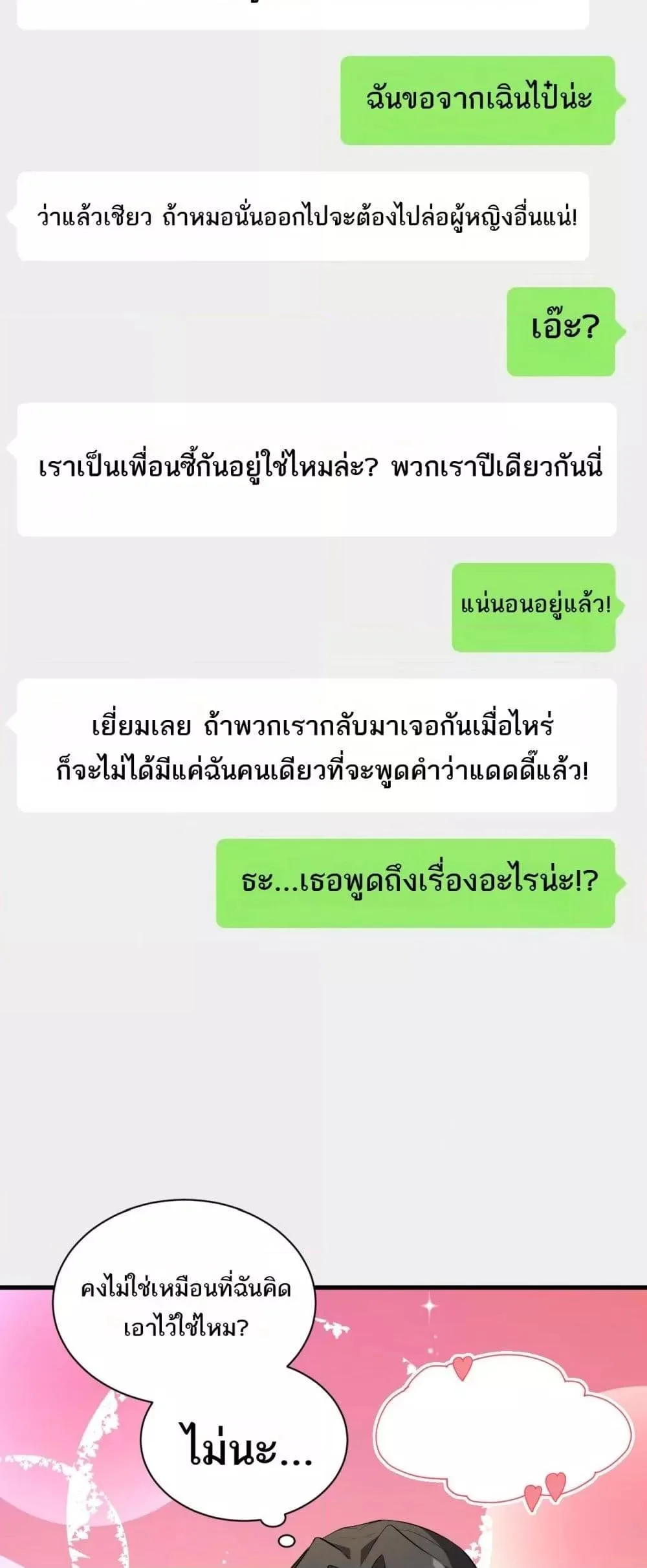 Doomsday for all: Me! Virus Monarch จักรพรรดิไวรัสแรงค์ SSS ตอนที่ 23 หน้า 7