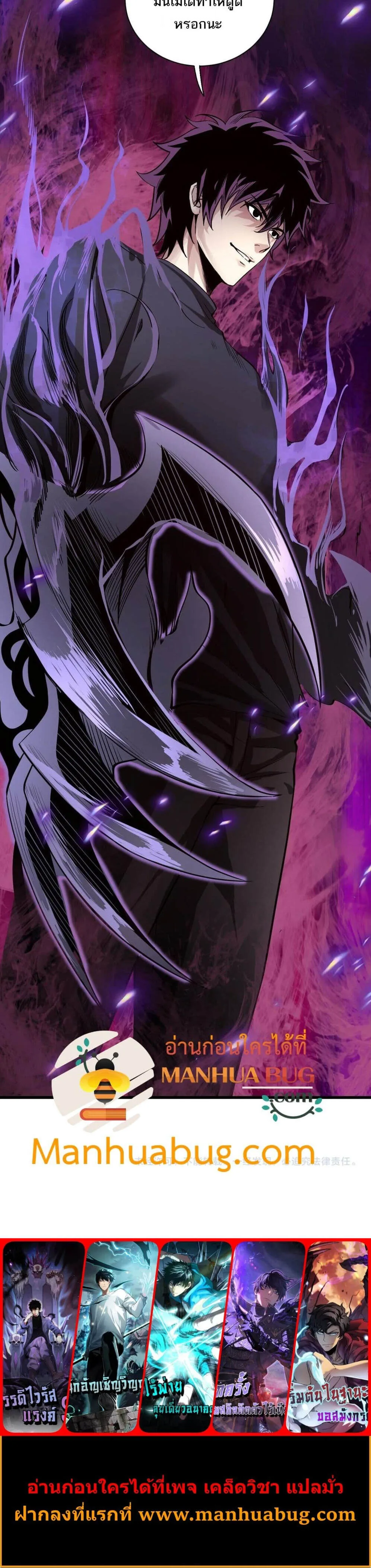 Doomsday for all: Me! Virus Monarch จักรพรรดิไวรัสแรงค์ SSS ตอนที่ 24 หน้า 5