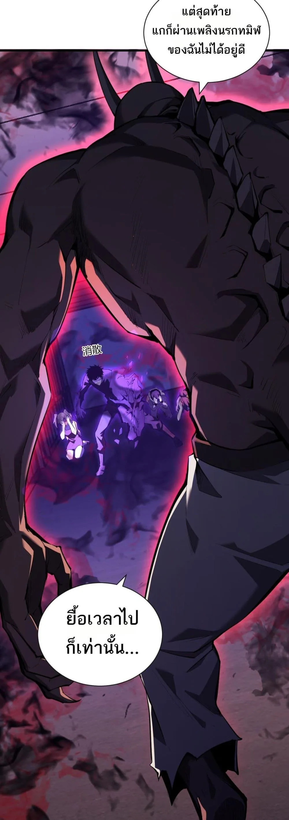 Doomsday for all: Me! Virus Monarch จักรพรรดิไวรัสแรงค์ SSS ตอนที่ 25 หน้า 14