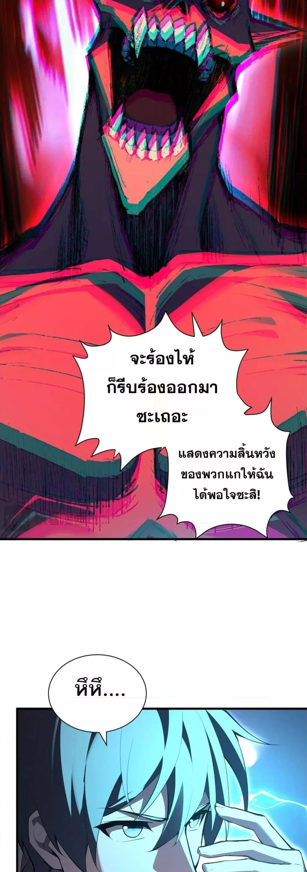 Doomsday for all: Me! Virus Monarch จักรพรรดิไวรัสแรงค์ SSS ตอนที่ 25 หน้า 16