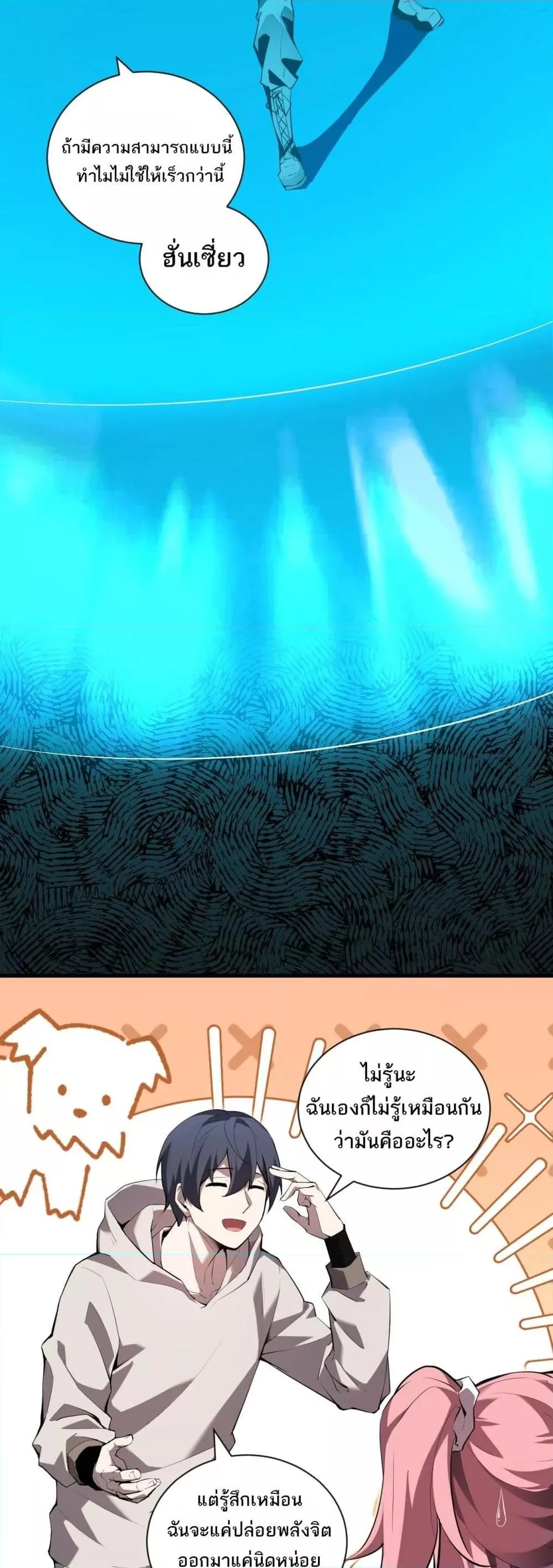 Doomsday for all: Me! Virus Monarch จักรพรรดิไวรัสแรงค์ SSS ตอนที่ 25 หน้า 18