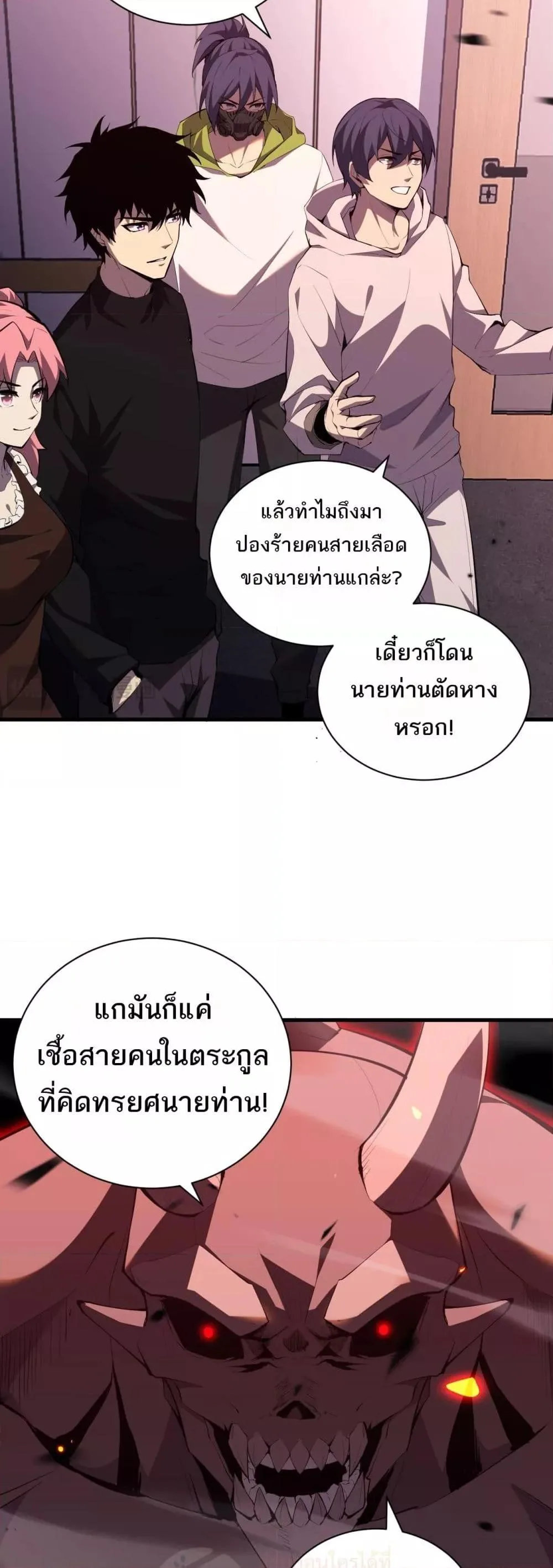 Doomsday for all: Me! Virus Monarch จักรพรรดิไวรัสแรงค์ SSS ตอนที่ 25 หน้า 21