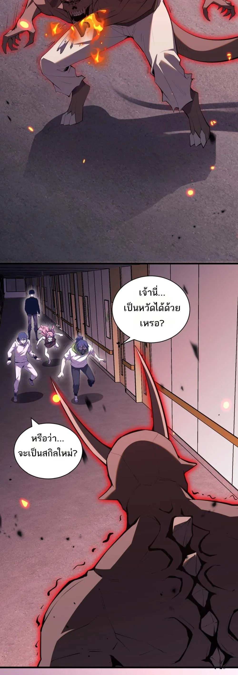 Doomsday for all: Me! Virus Monarch จักรพรรดิไวรัสแรงค์ SSS ตอนที่ 25 หน้า 24