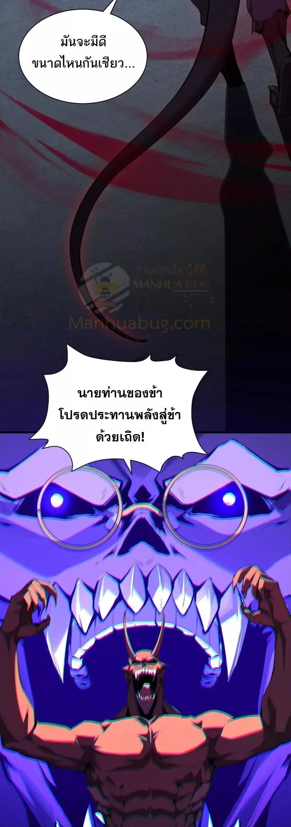 Doomsday for all: Me! Virus Monarch จักรพรรดิไวรัสแรงค์ SSS ตอนที่ 25 หน้า 3
