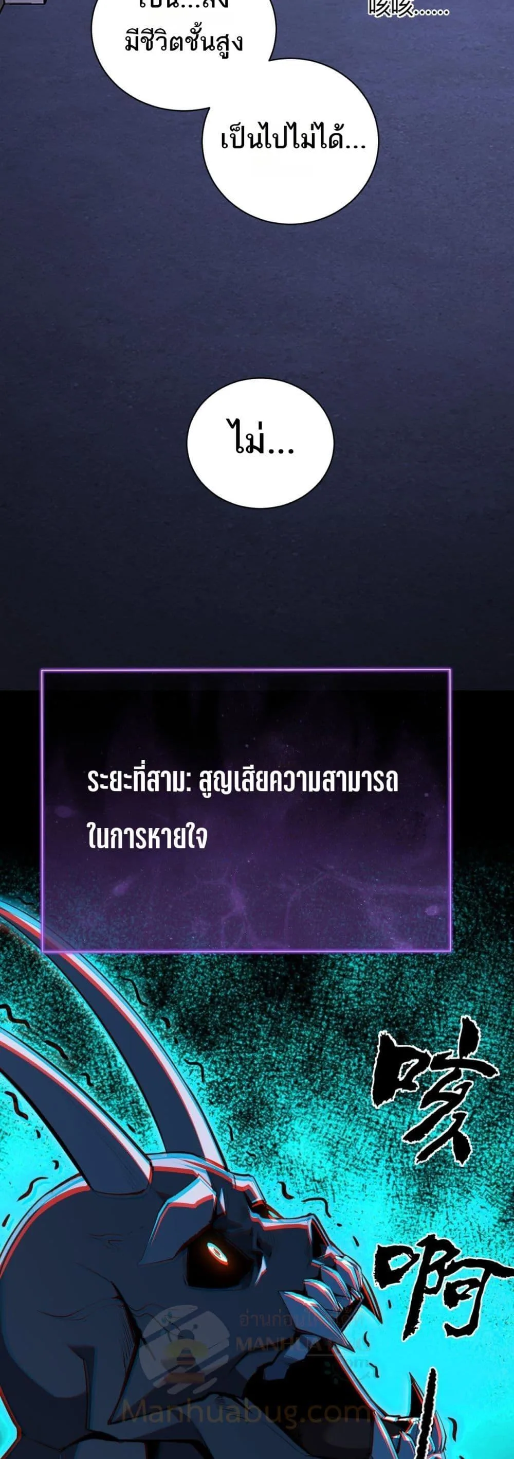 Doomsday for all: Me! Virus Monarch จักรพรรดิไวรัสแรงค์ SSS ตอนที่ 25 หน้า 30
