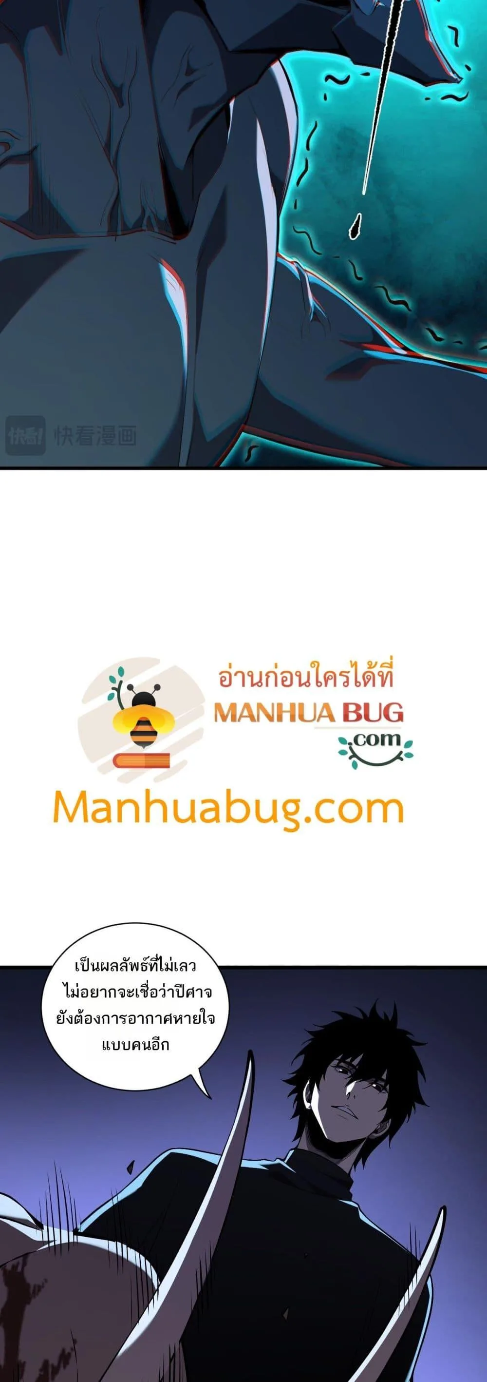 Doomsday for all: Me! Virus Monarch จักรพรรดิไวรัสแรงค์ SSS ตอนที่ 25 หน้า 31