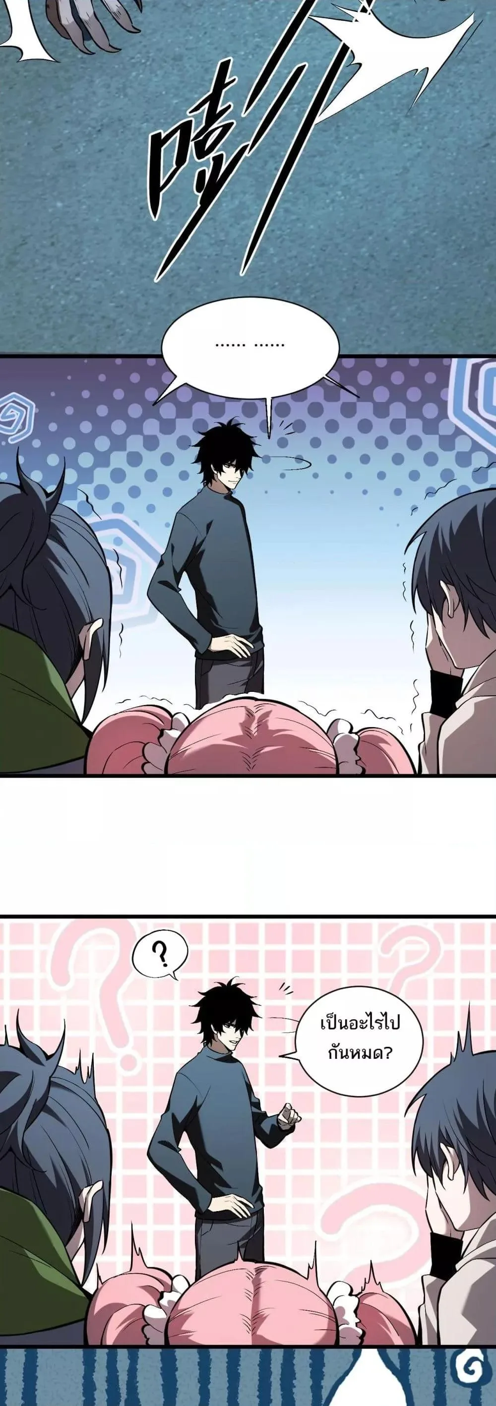 Doomsday for all: Me! Virus Monarch จักรพรรดิไวรัสแรงค์ SSS ตอนที่ 25 หน้า 33