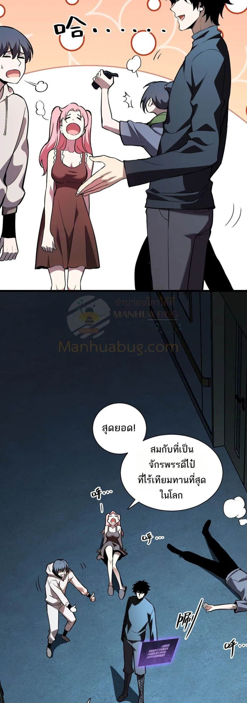 Doomsday for all: Me! Virus Monarch จักรพรรดิไวรัสแรงค์ SSS ตอนที่ 25 หน้า 35