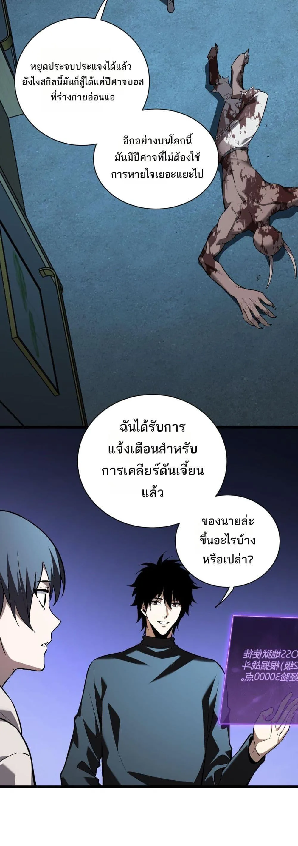 Doomsday for all: Me! Virus Monarch จักรพรรดิไวรัสแรงค์ SSS ตอนที่ 25 หน้า 36