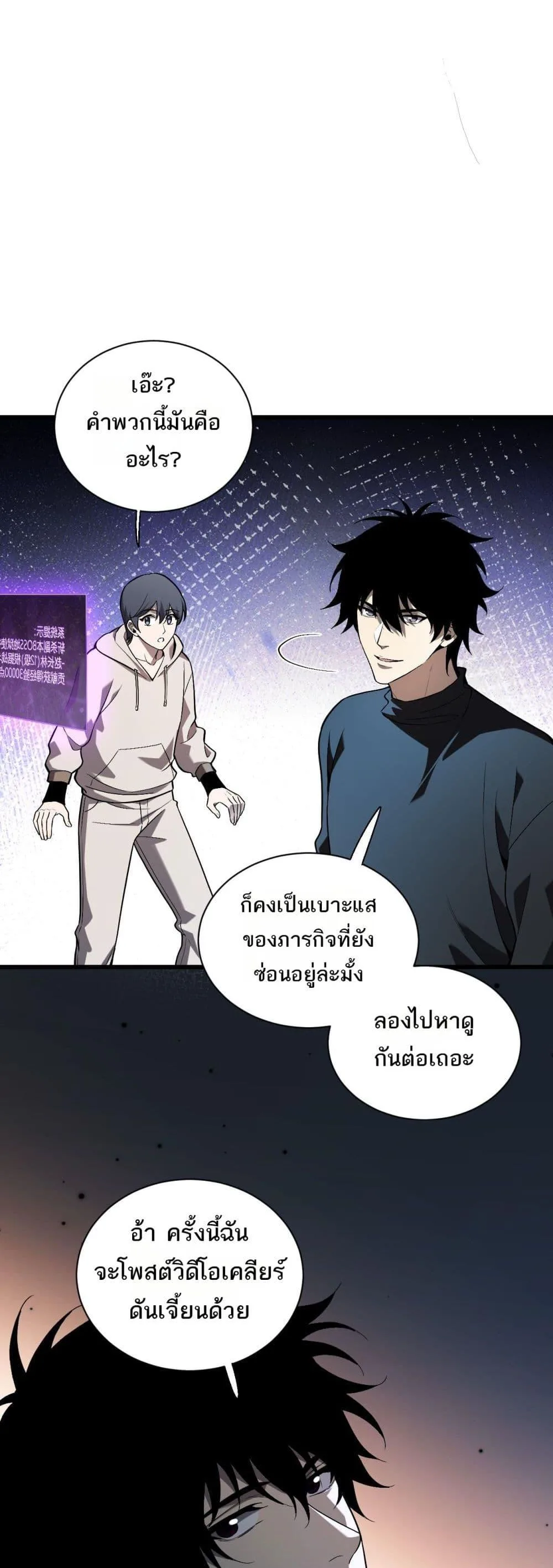 Doomsday for all: Me! Virus Monarch จักรพรรดิไวรัสแรงค์ SSS ตอนที่ 25 หน้า 37