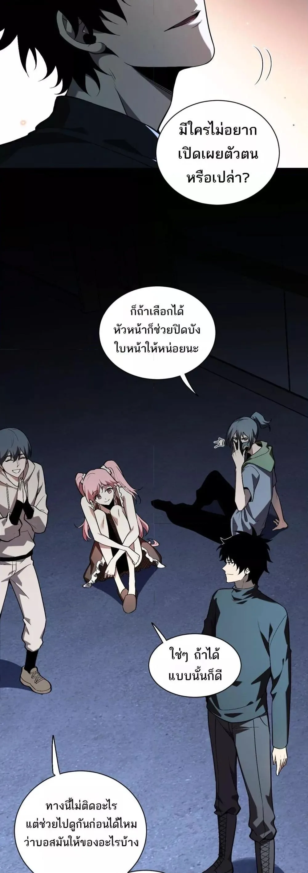 Doomsday for all: Me! Virus Monarch จักรพรรดิไวรัสแรงค์ SSS ตอนที่ 25 หน้า 38