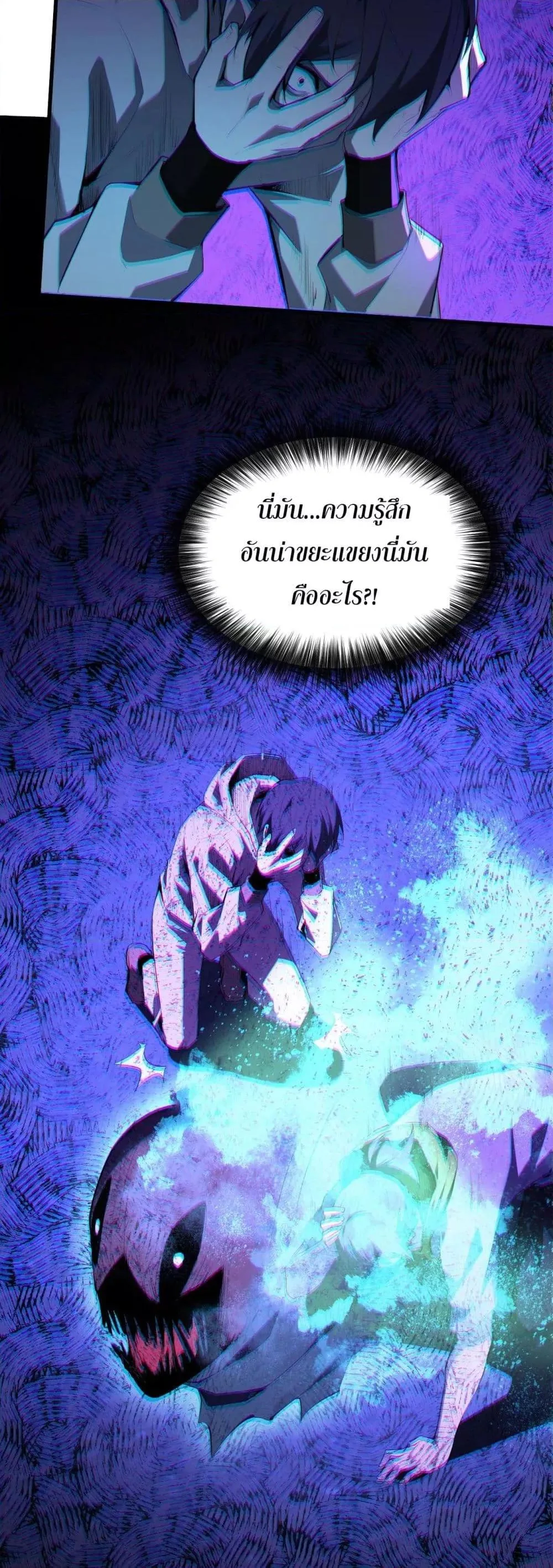 Doomsday for all: Me! Virus Monarch จักรพรรดิไวรัสแรงค์ SSS ตอนที่ 25 หน้า 6