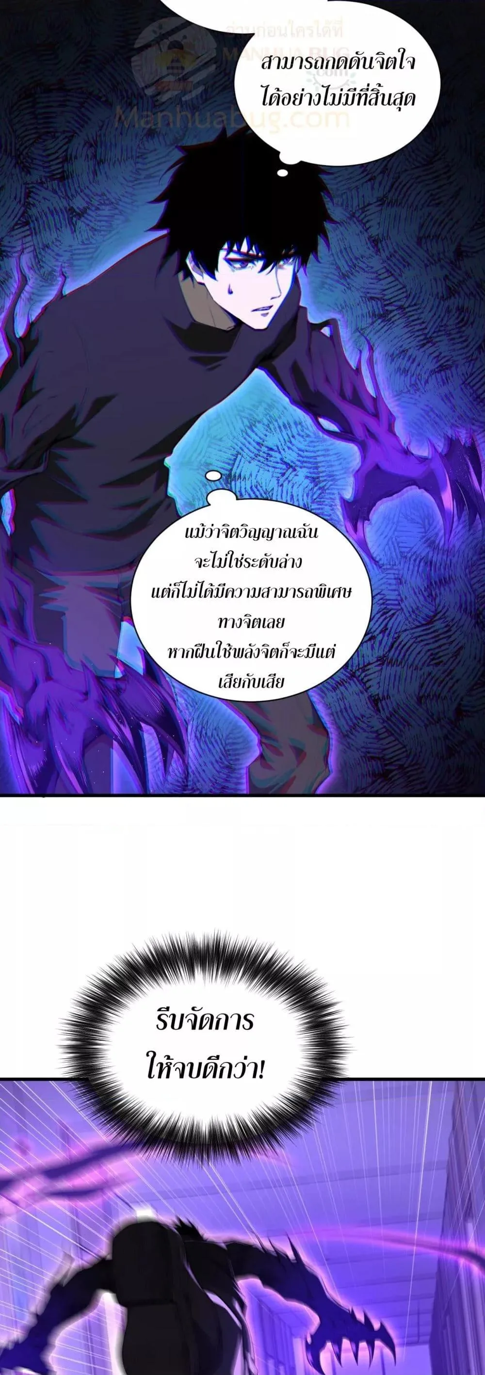 Doomsday for all: Me! Virus Monarch จักรพรรดิไวรัสแรงค์ SSS ตอนที่ 25 หน้า 8