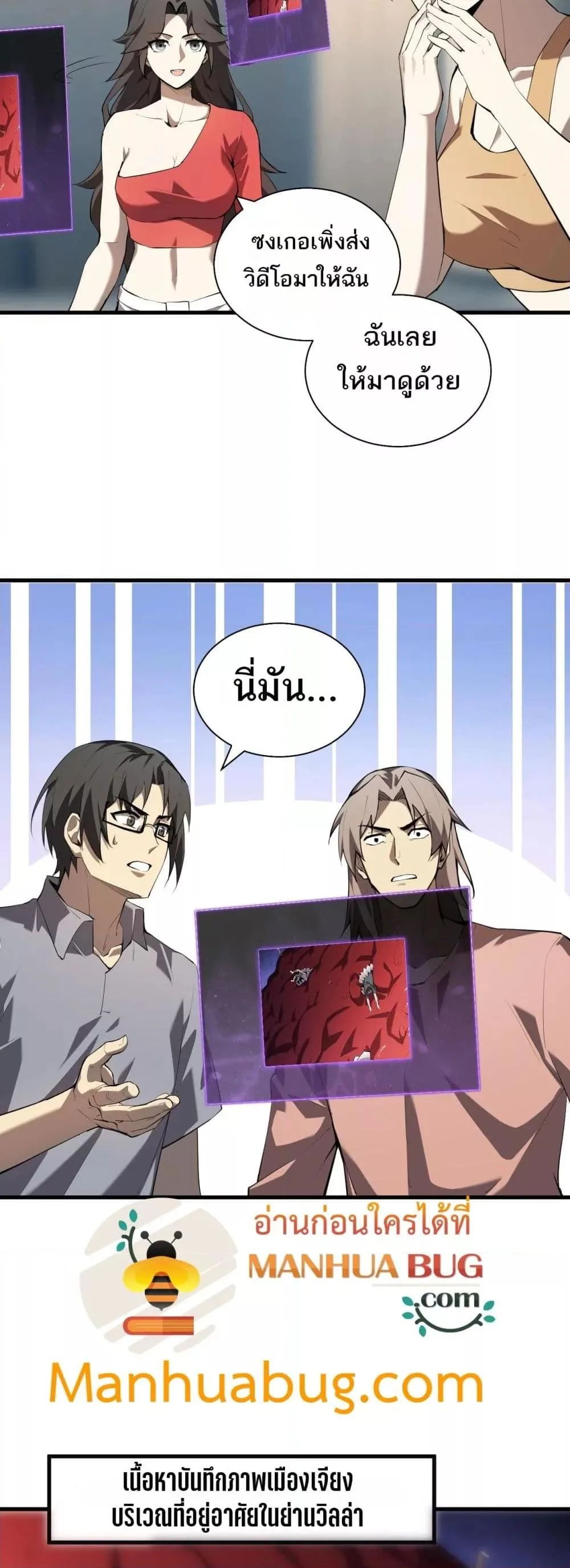 Doomsday for all: Me! Virus Monarch จักรพรรดิไวรัสแรงค์ SSS ตอนที่ 26 หน้า 10