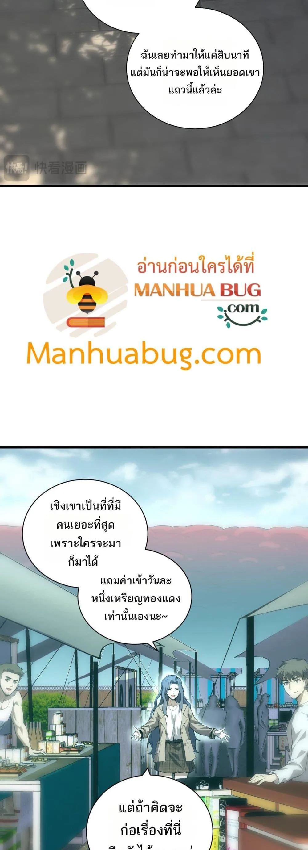 Doomsday for all: Me! Virus Monarch จักรพรรดิไวรัสแรงค์ SSS ตอนที่ 26 หน้า 13