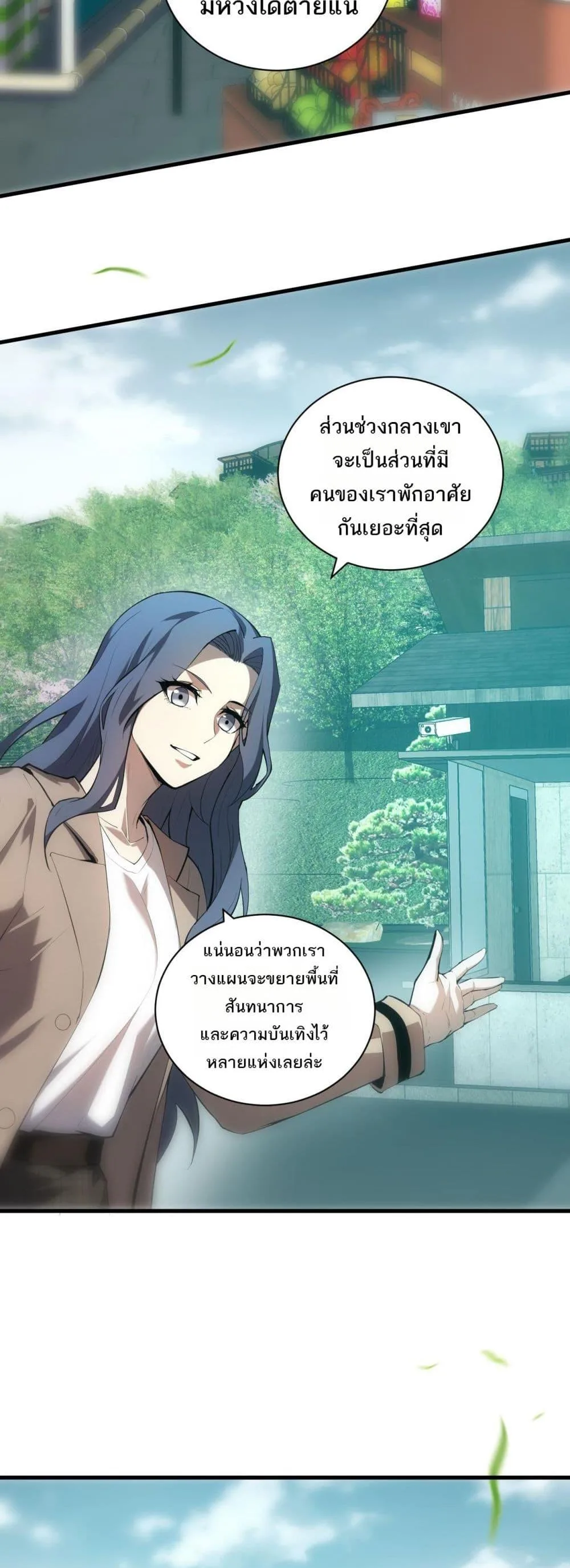 Doomsday for all: Me! Virus Monarch จักรพรรดิไวรัสแรงค์ SSS ตอนที่ 26 หน้า 14