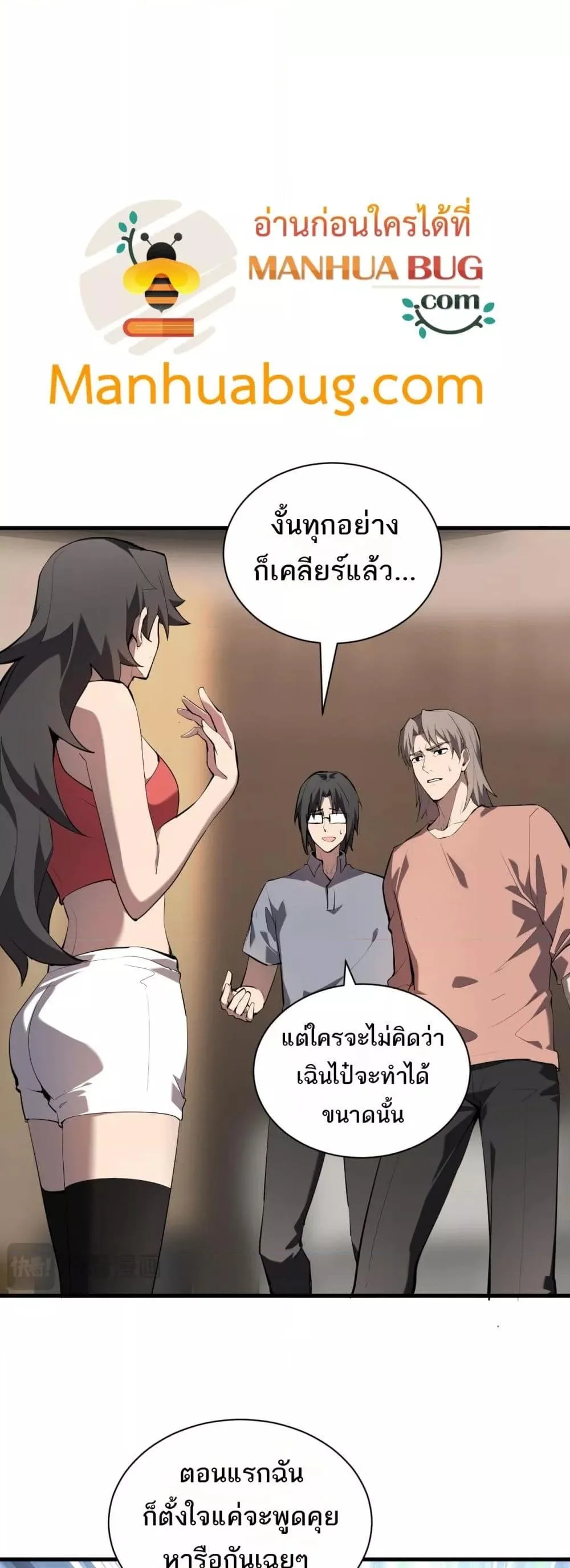 Doomsday for all: Me! Virus Monarch จักรพรรดิไวรัสแรงค์ SSS ตอนที่ 26 หน้า 19
