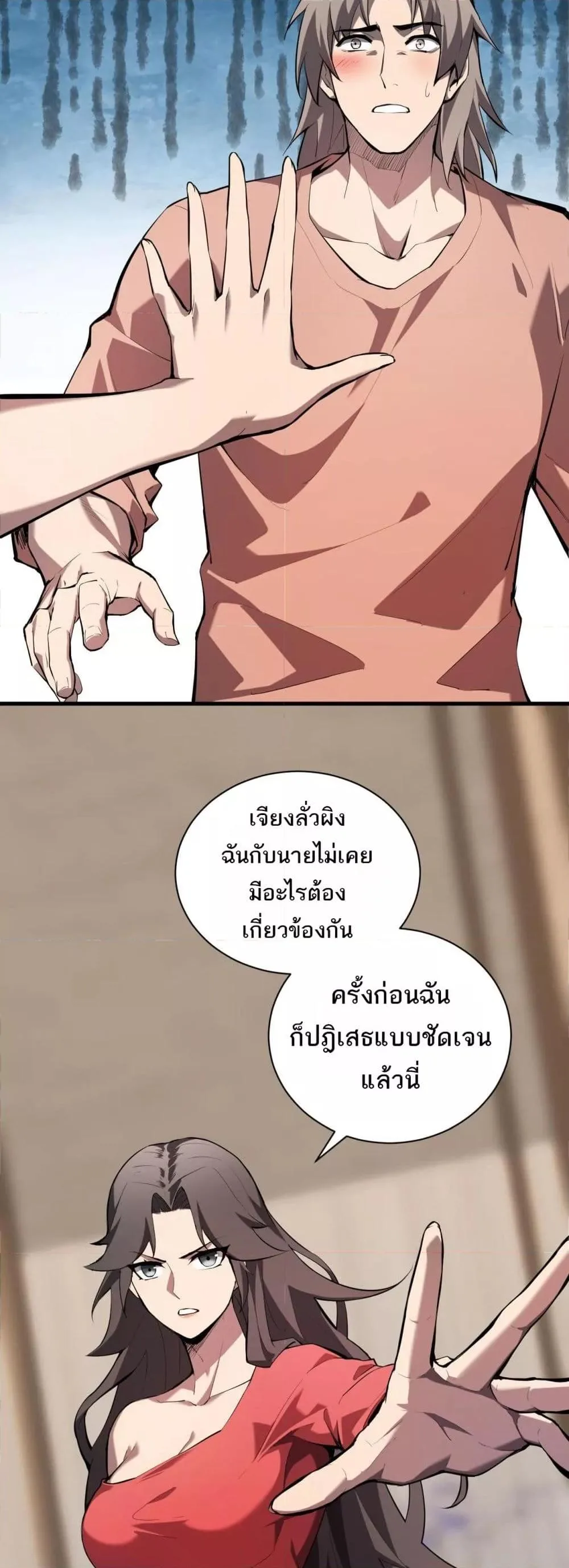 Doomsday for all: Me! Virus Monarch จักรพรรดิไวรัสแรงค์ SSS ตอนที่ 26 หน้า 23