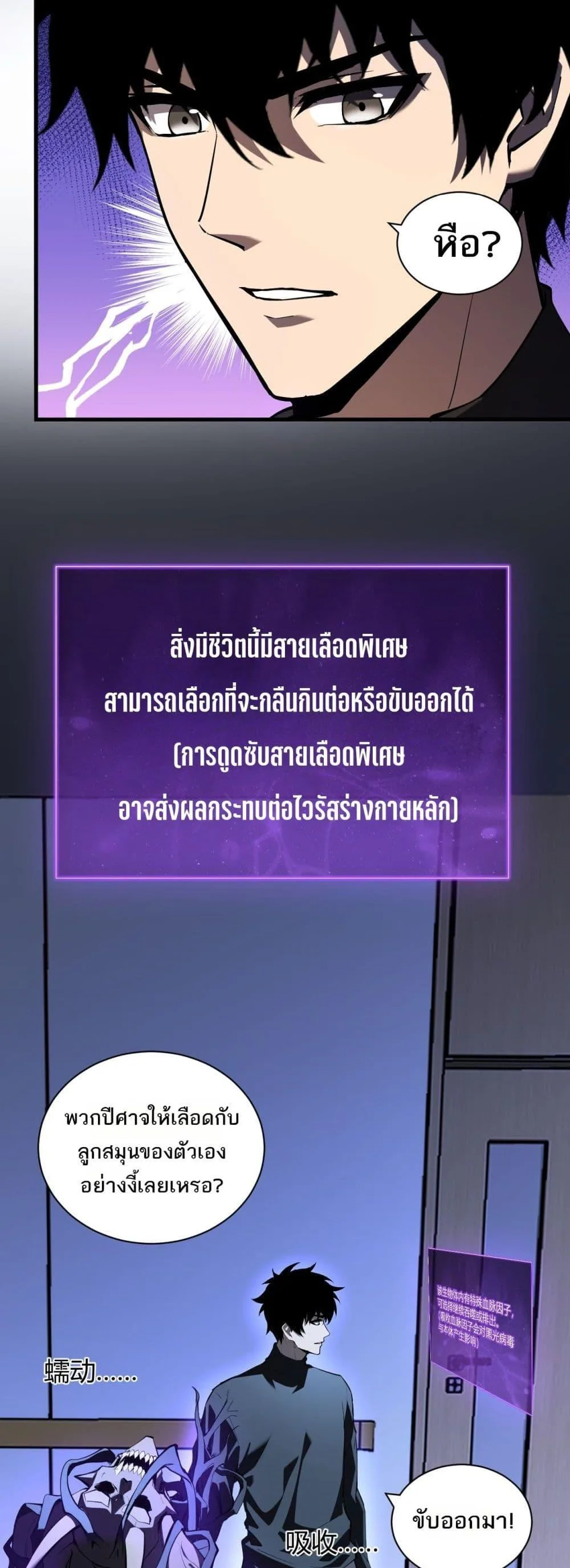Doomsday for all: Me! Virus Monarch จักรพรรดิไวรัสแรงค์ SSS ตอนที่ 26 หน้า 26