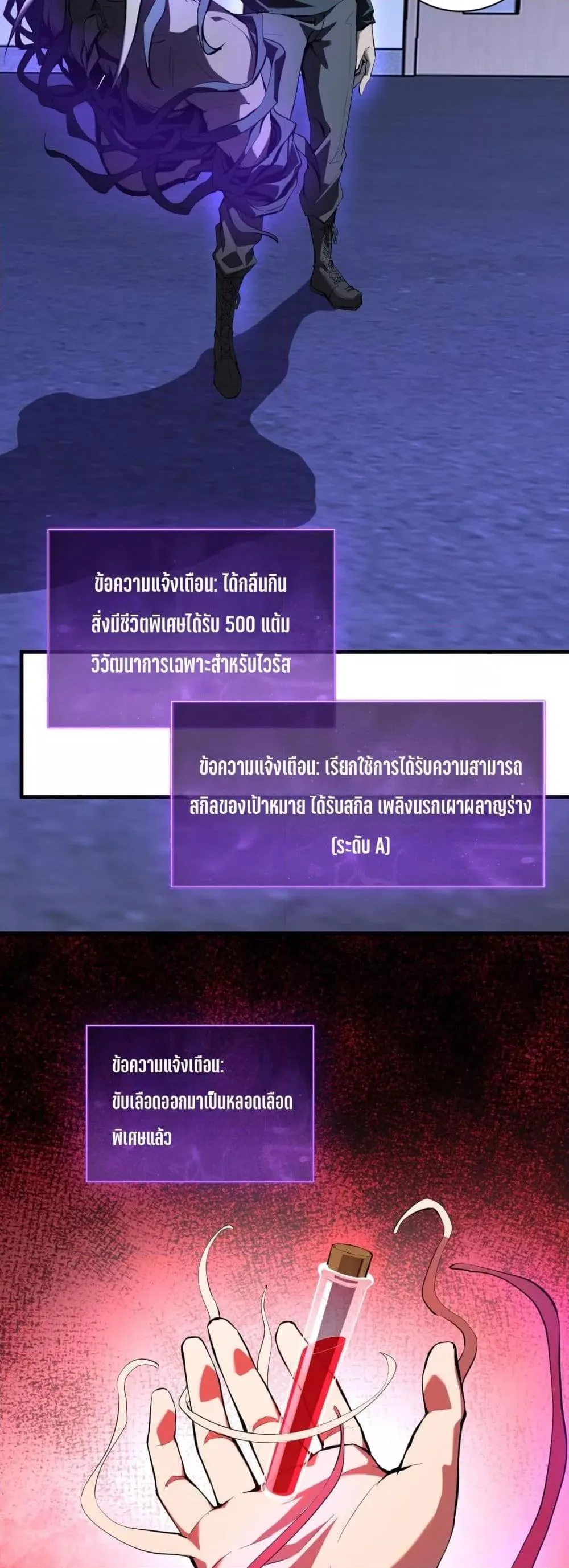 Doomsday for all: Me! Virus Monarch จักรพรรดิไวรัสแรงค์ SSS ตอนที่ 26 หน้า 27