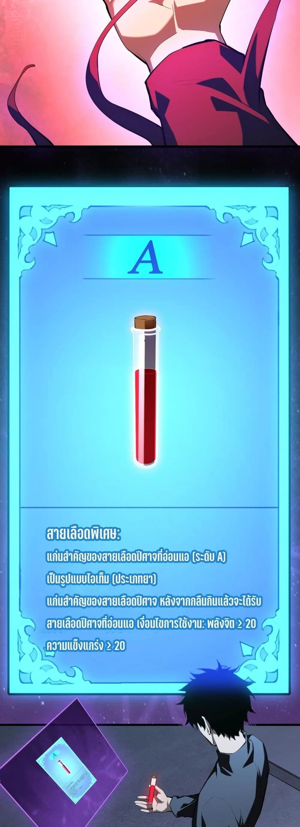 Doomsday for all: Me! Virus Monarch จักรพรรดิไวรัสแรงค์ SSS ตอนที่ 26 หน้า 28