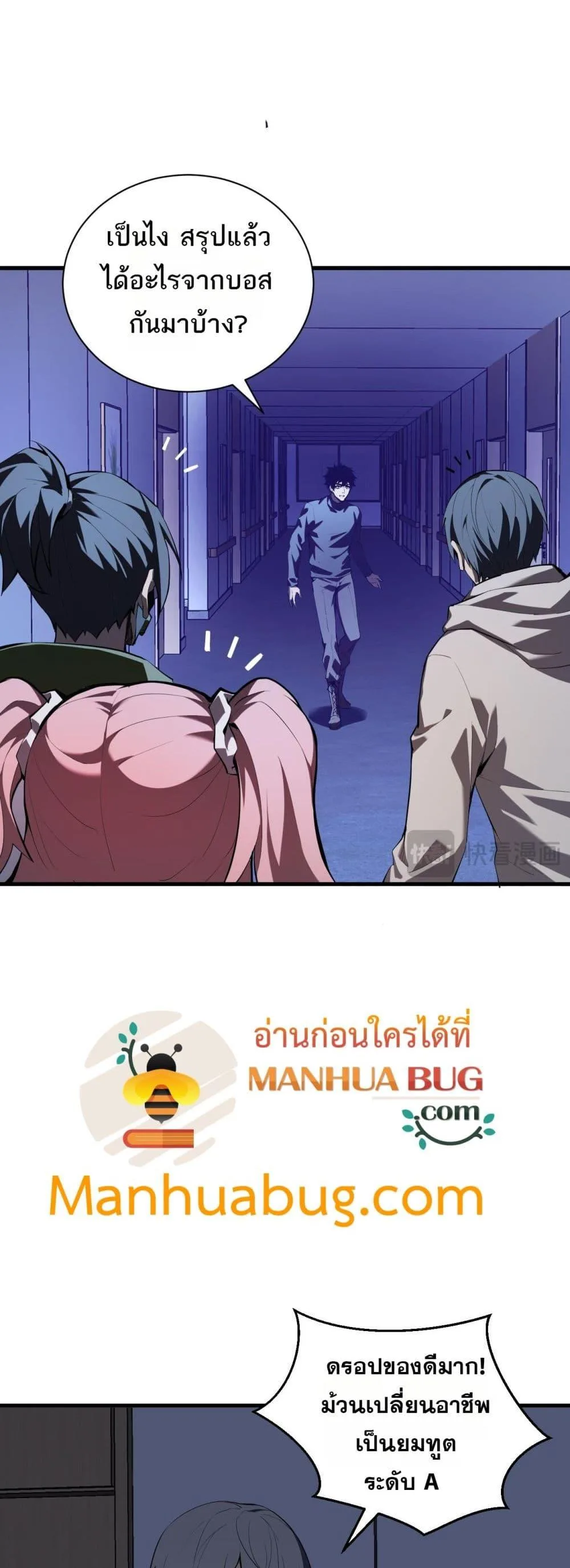 Doomsday for all: Me! Virus Monarch จักรพรรดิไวรัสแรงค์ SSS ตอนที่ 26 หน้า 30