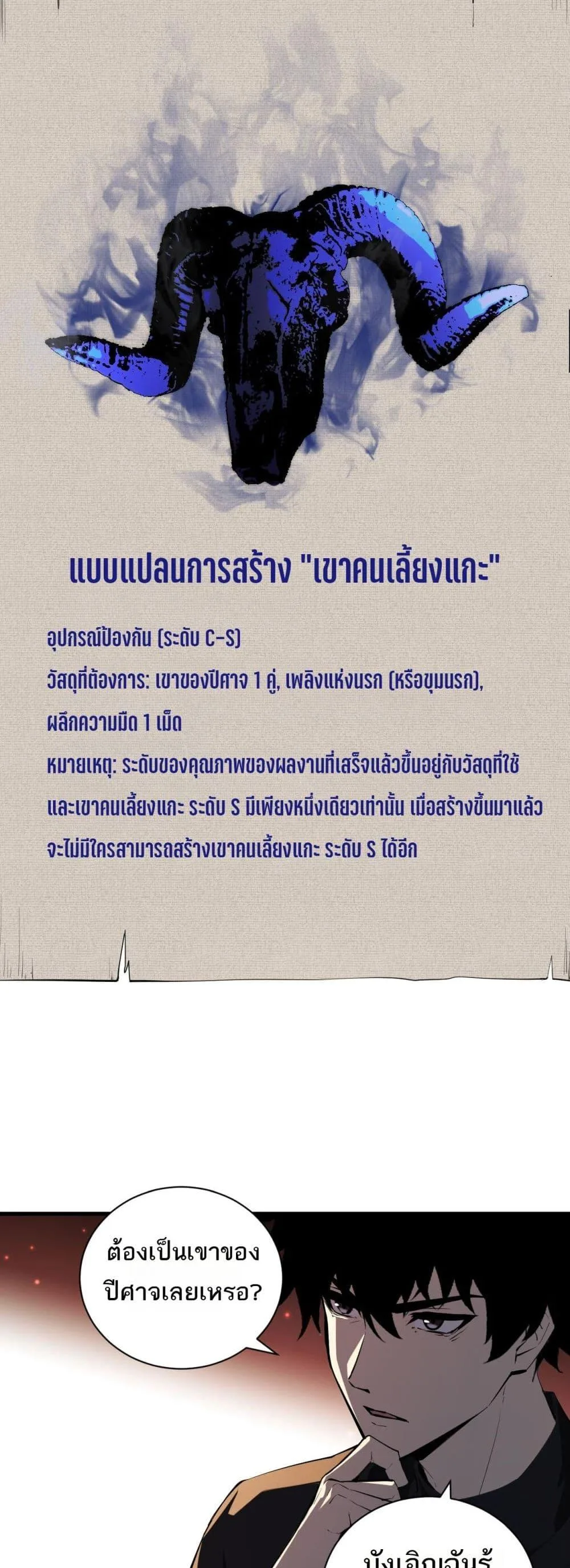 Doomsday for all: Me! Virus Monarch จักรพรรดิไวรัสแรงค์ SSS ตอนที่ 26 หน้า 32
