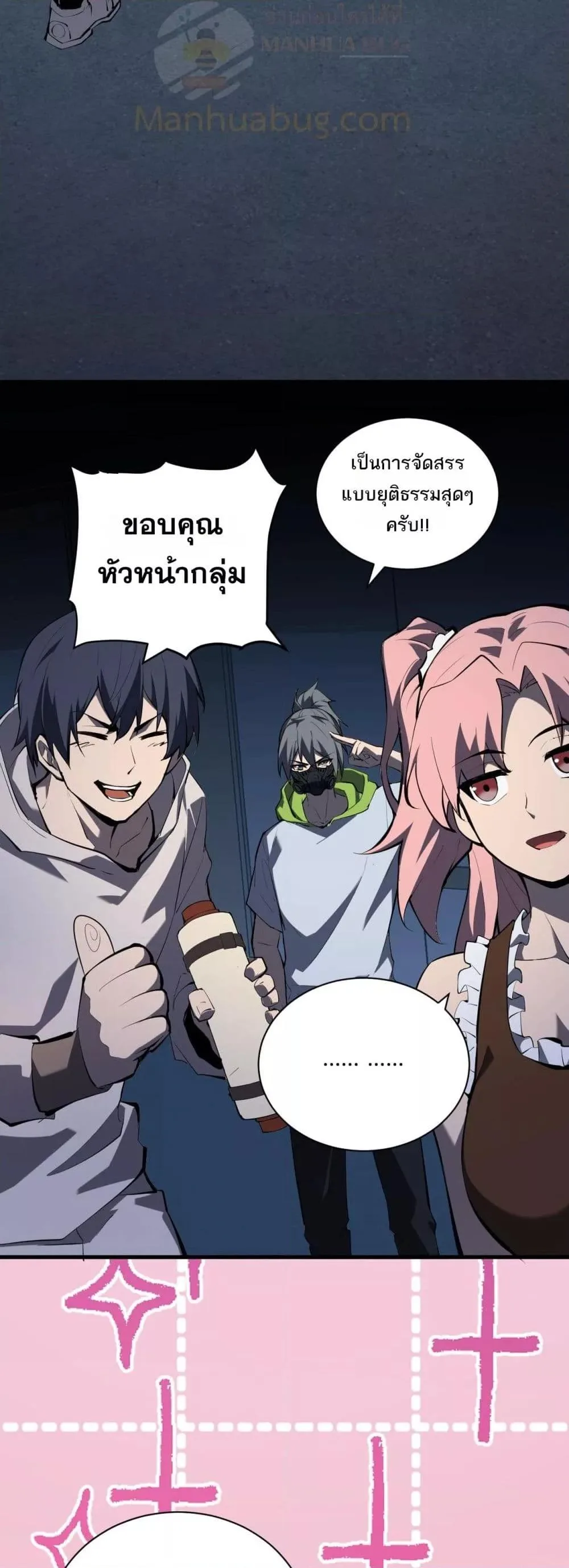 Doomsday for all: Me! Virus Monarch จักรพรรดิไวรัสแรงค์ SSS ตอนที่ 26 หน้า 34