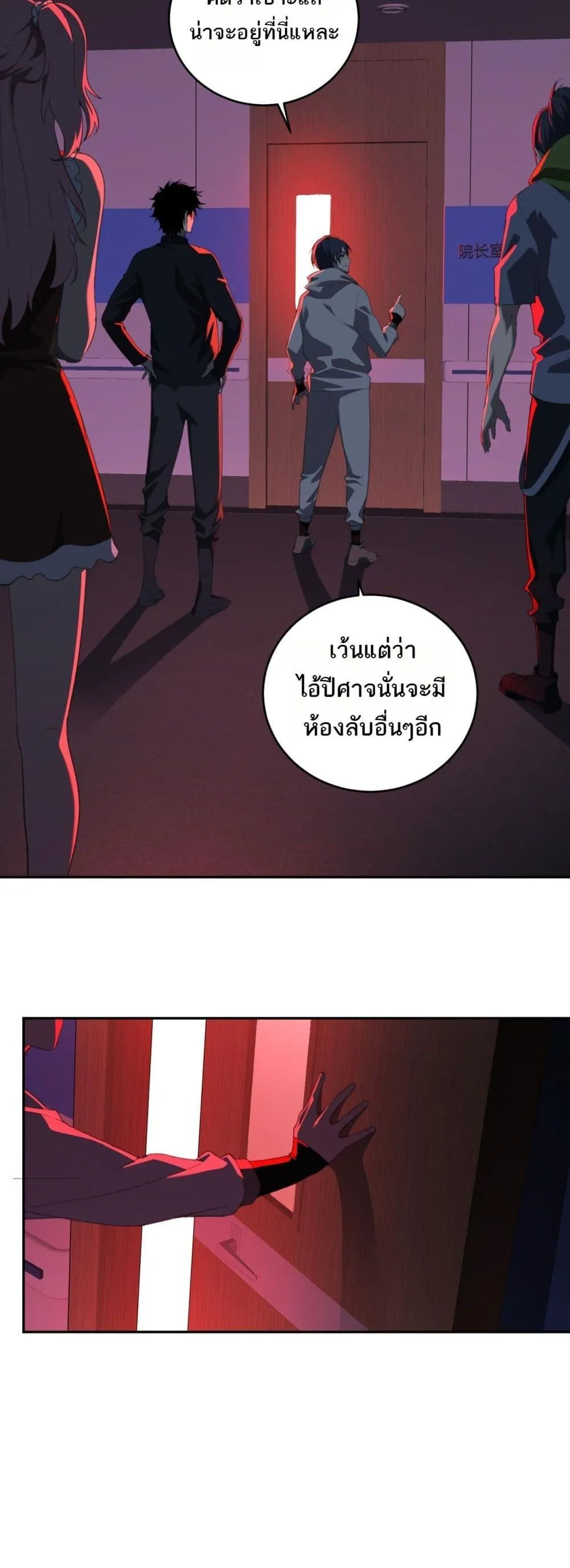 Doomsday for all: Me! Virus Monarch จักรพรรดิไวรัสแรงค์ SSS ตอนที่ 26 หน้า 37