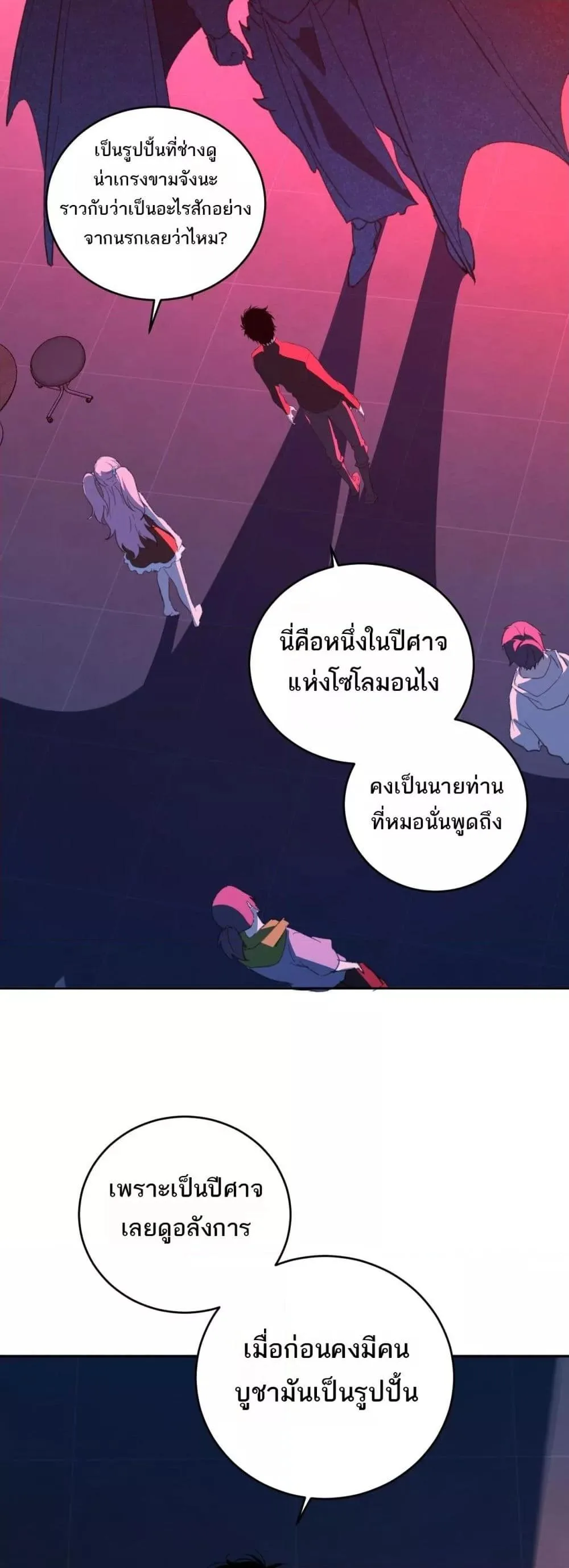 Doomsday for all: Me! Virus Monarch จักรพรรดิไวรัสแรงค์ SSS ตอนที่ 26 หน้า 40
